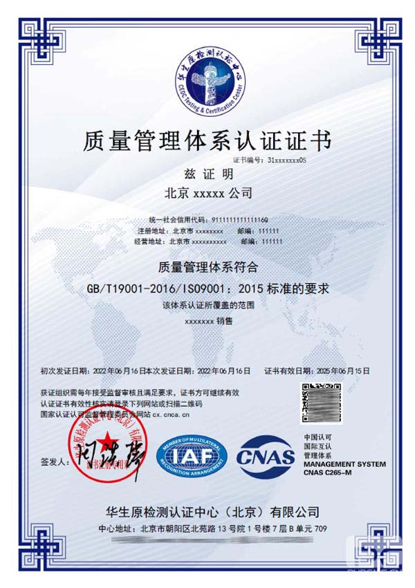 ISO9001認證