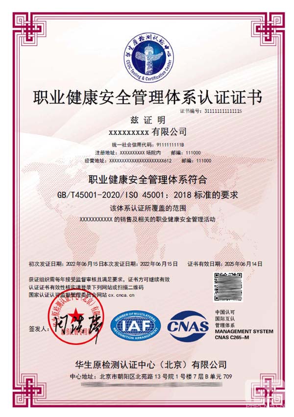 ISO45001認證